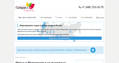 Desktop Screenshot of galereya-tour.ru
