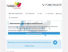 Tablet Screenshot of galereya-tour.ru